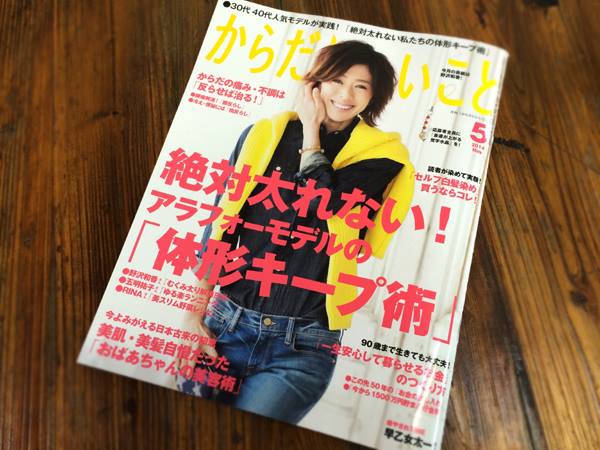 雑誌で紹介