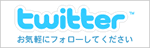 ツイッター